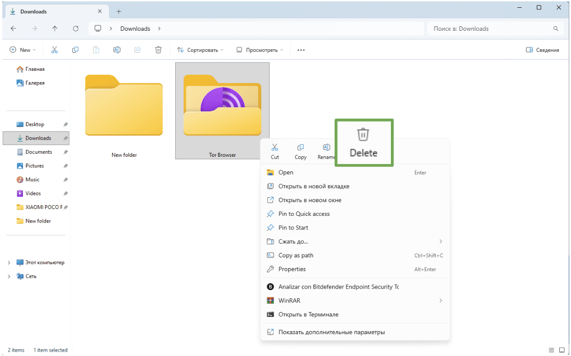 Окно Windows 11, показывающее все приложения и папки на рабочем столе, с выделенной папкой Tor Browser и опцией «Удалить».
